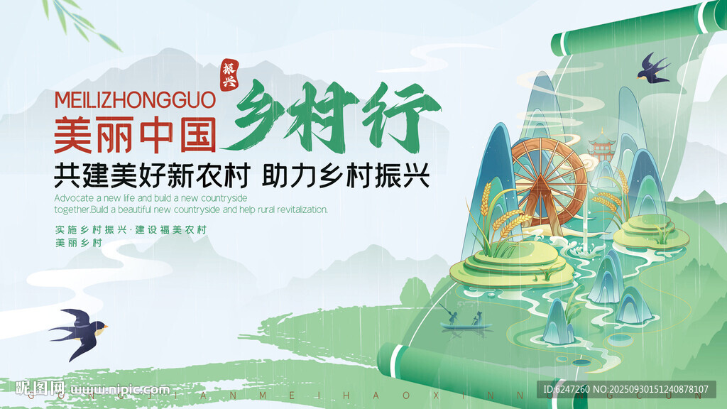 乡村振兴宣传海报展示