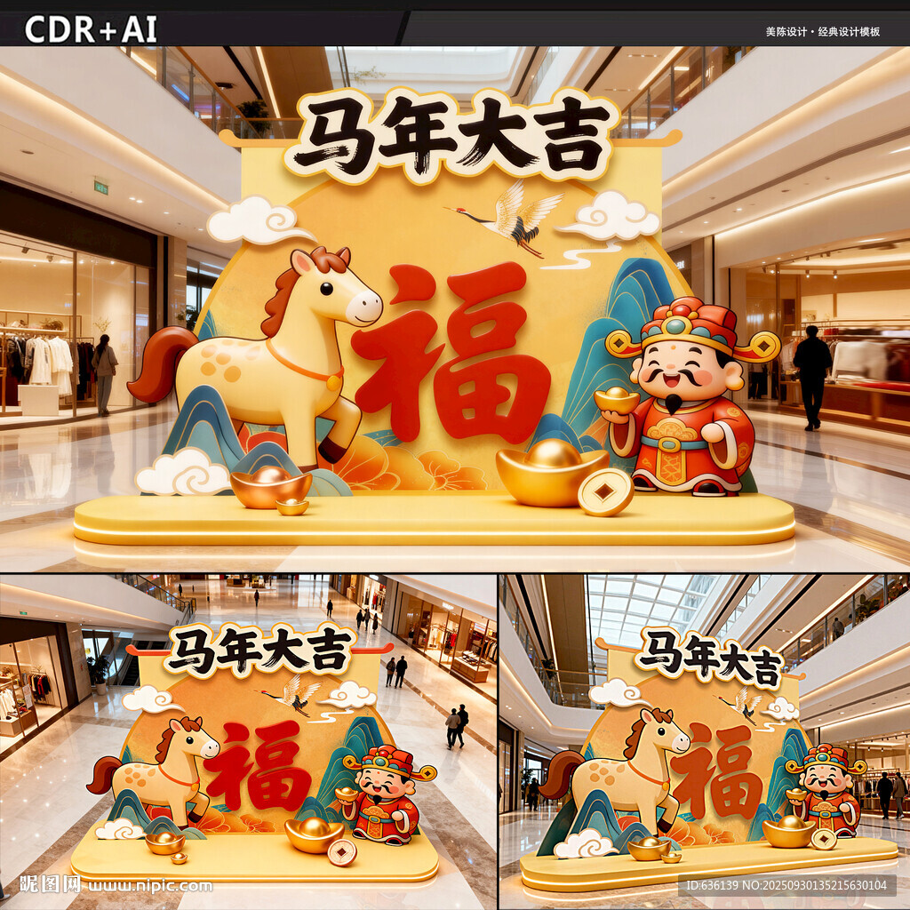 马年美陈