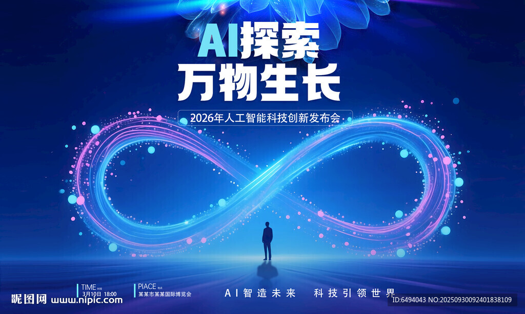 AI探索万物生长人工智能科技