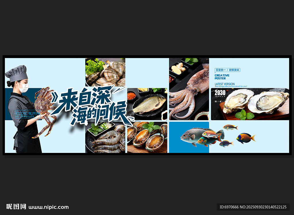 海鲜灯箱