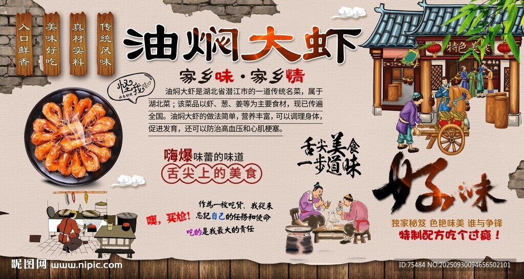 油焖大虾