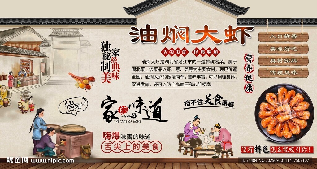 油焖大虾