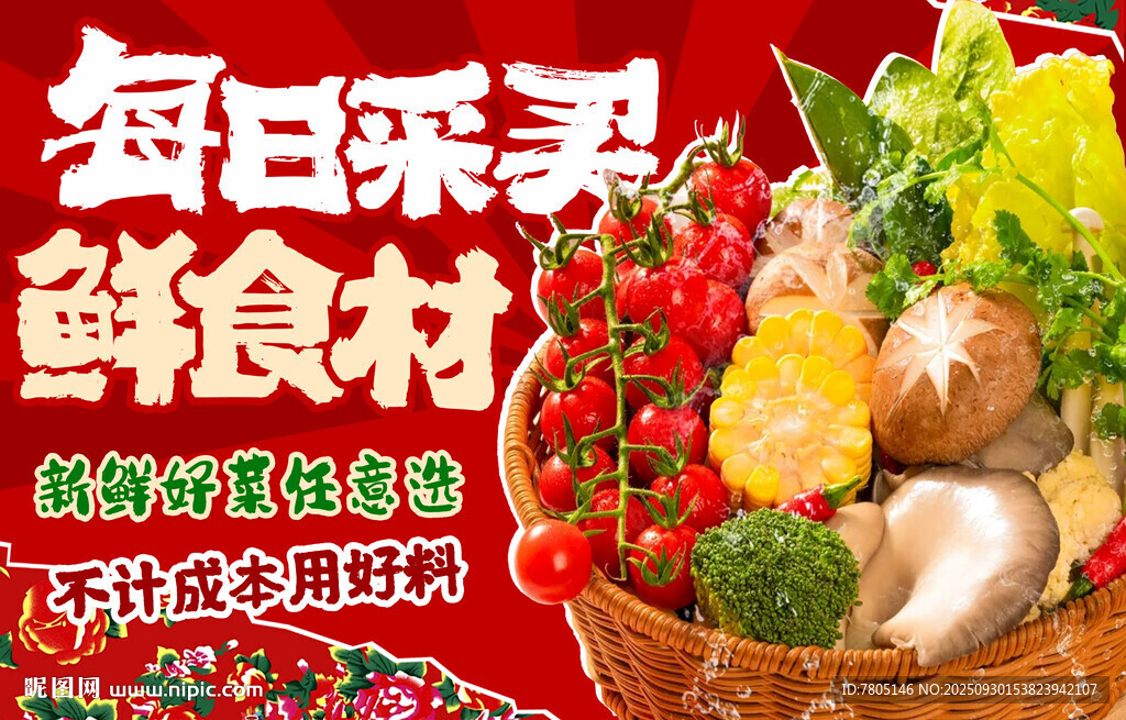 每日新鲜食材