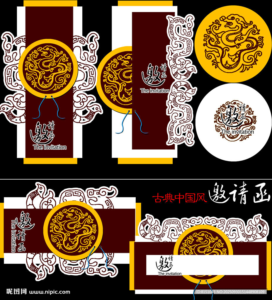 中式古典邀请函设计模板