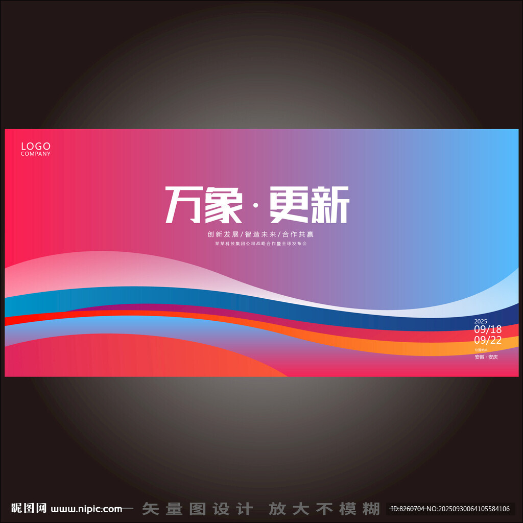红蓝渐变科技主视觉背景