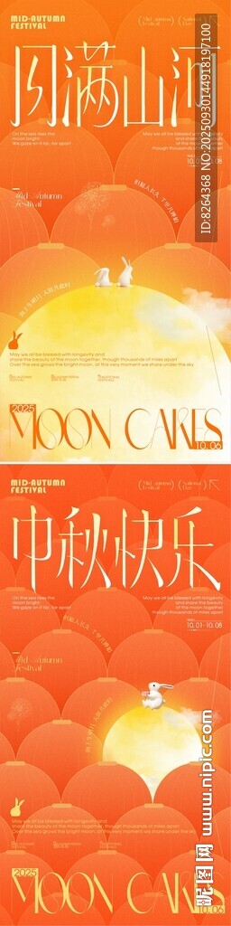 中秋国庆海报