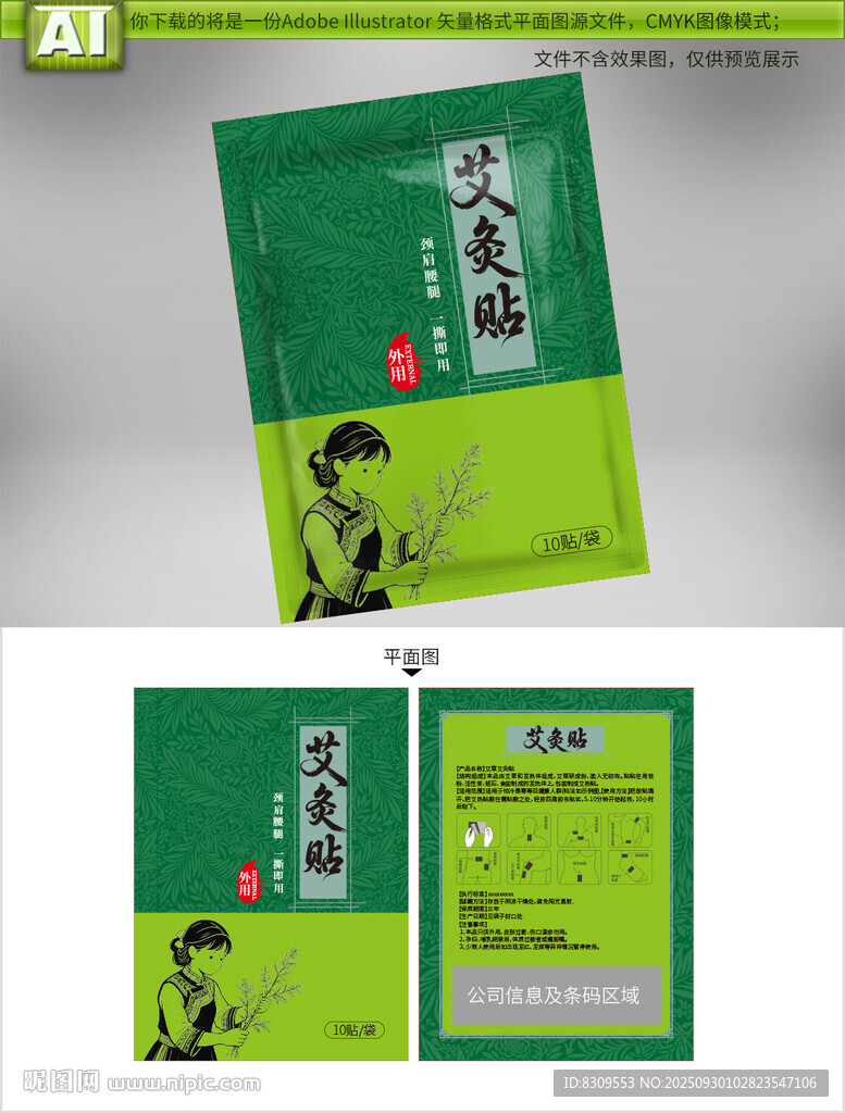 绿色艾灸贴包装袋设计