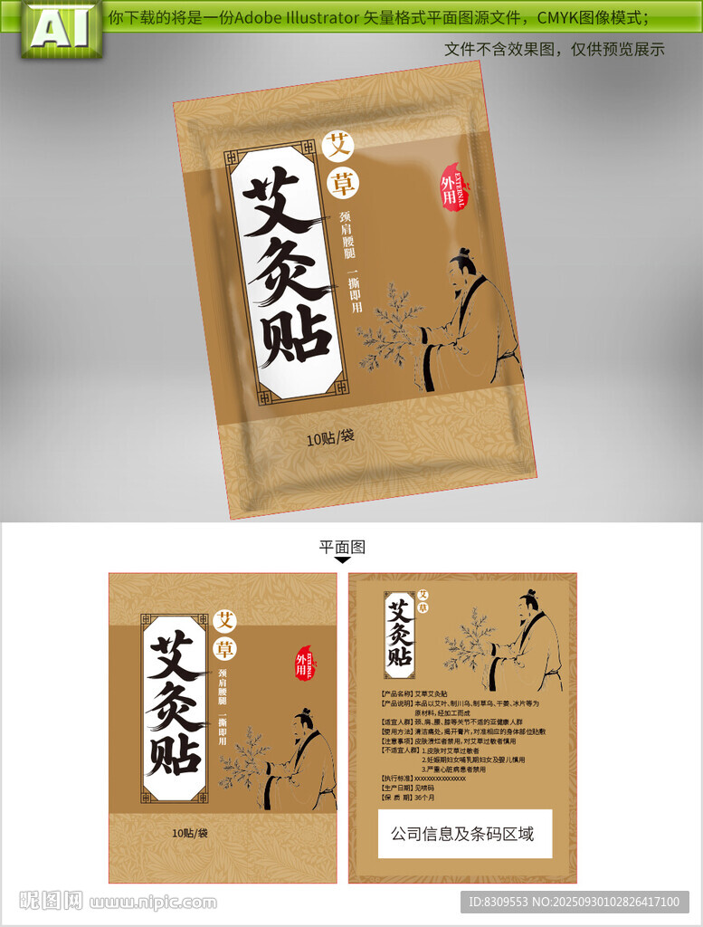 艾灸贴包装设计图