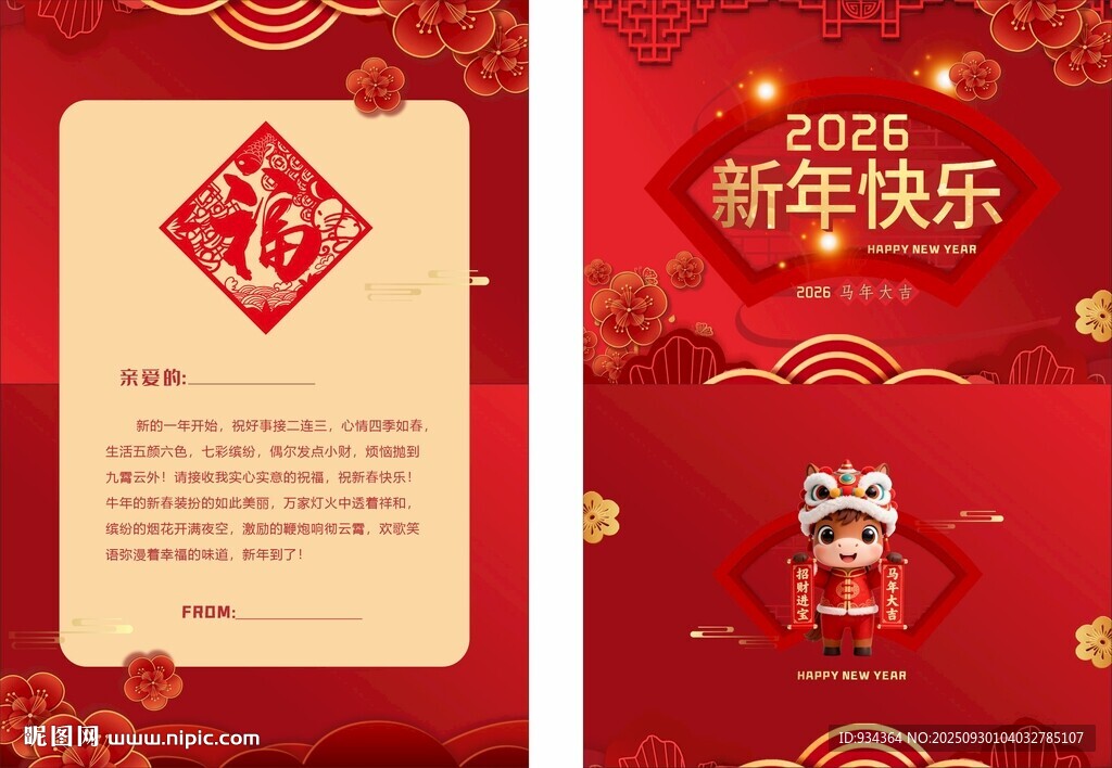 贺卡 新年