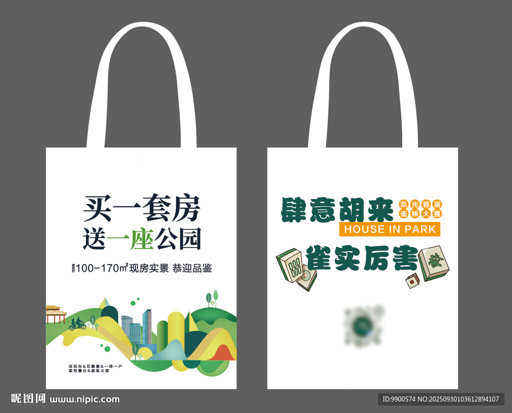 环保购物袋促销宣传图