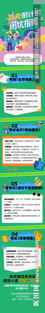 高考提示图