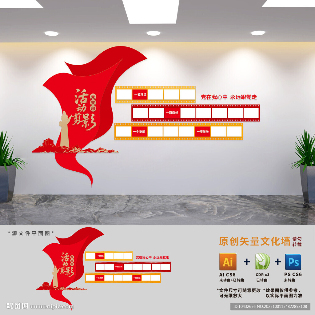 党员风采照片墙