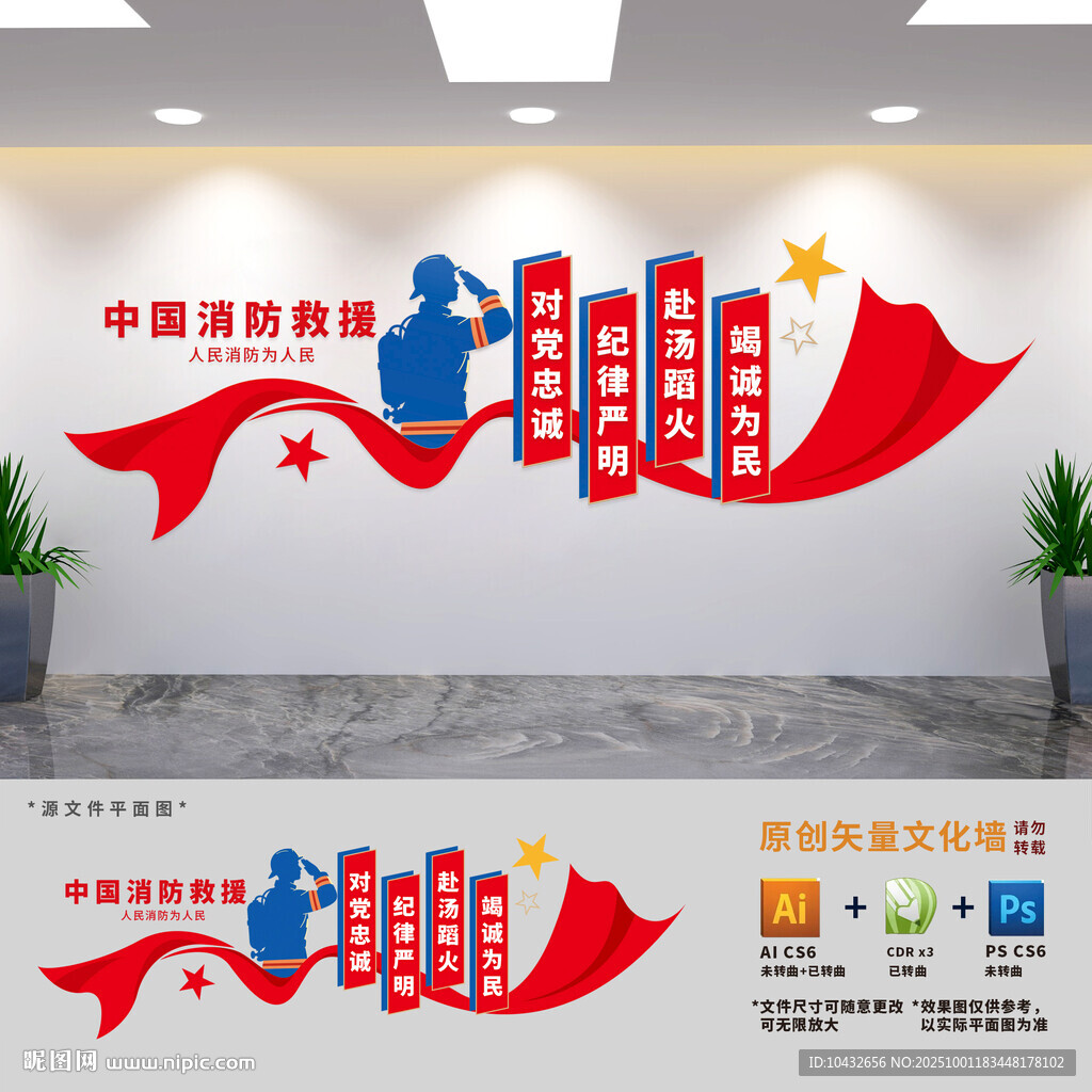 中国消防救援