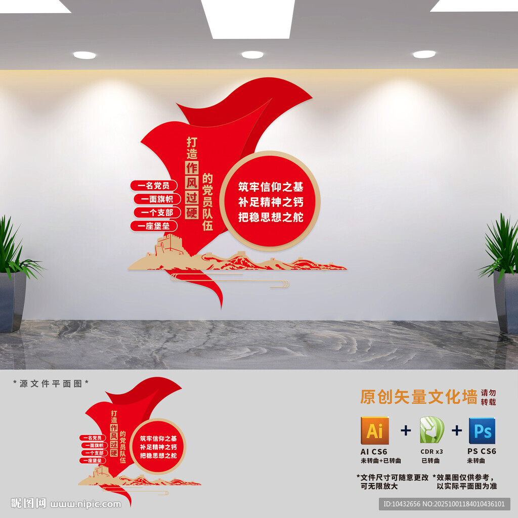 党员队伍建设文化墙
