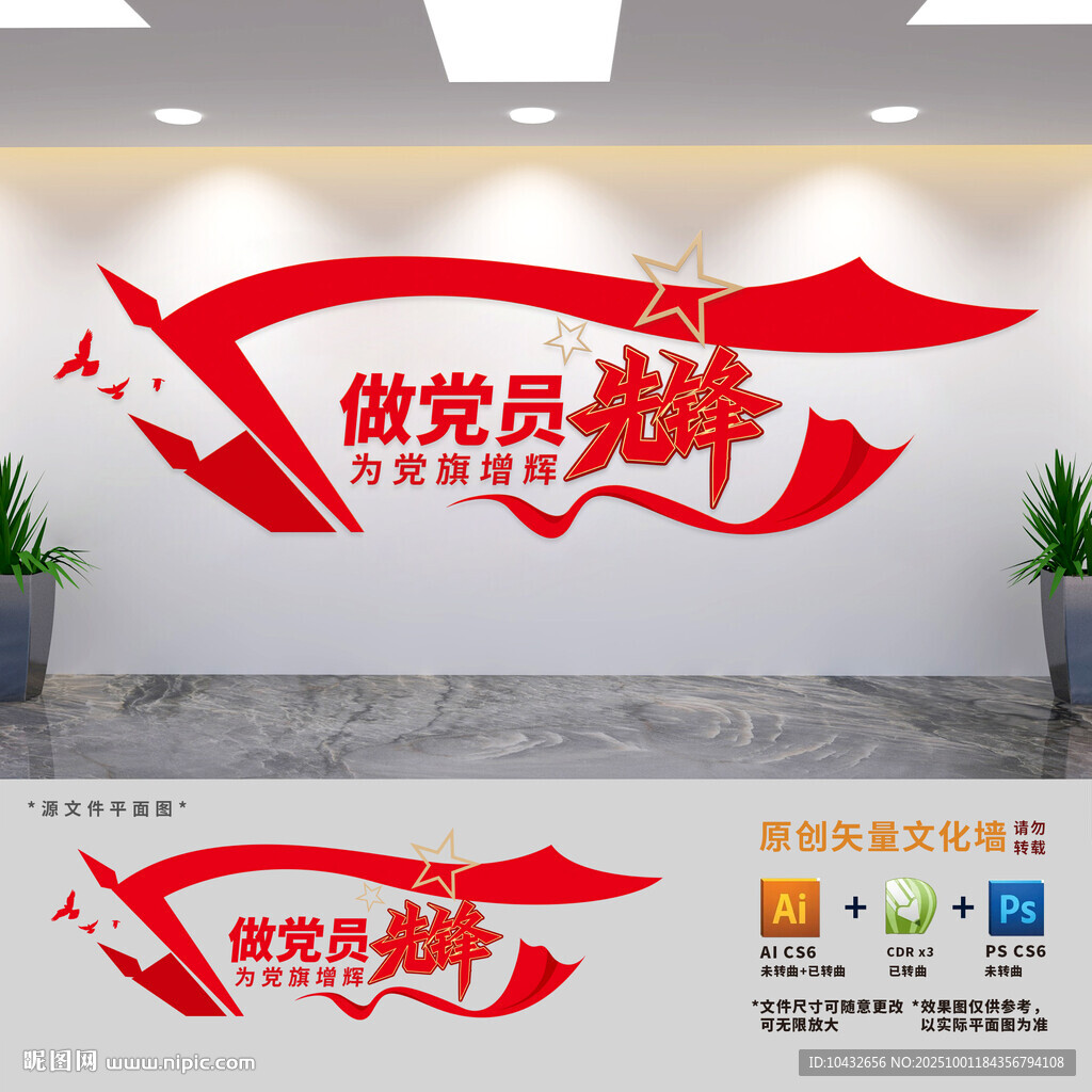 做党员先锋标语文化墙