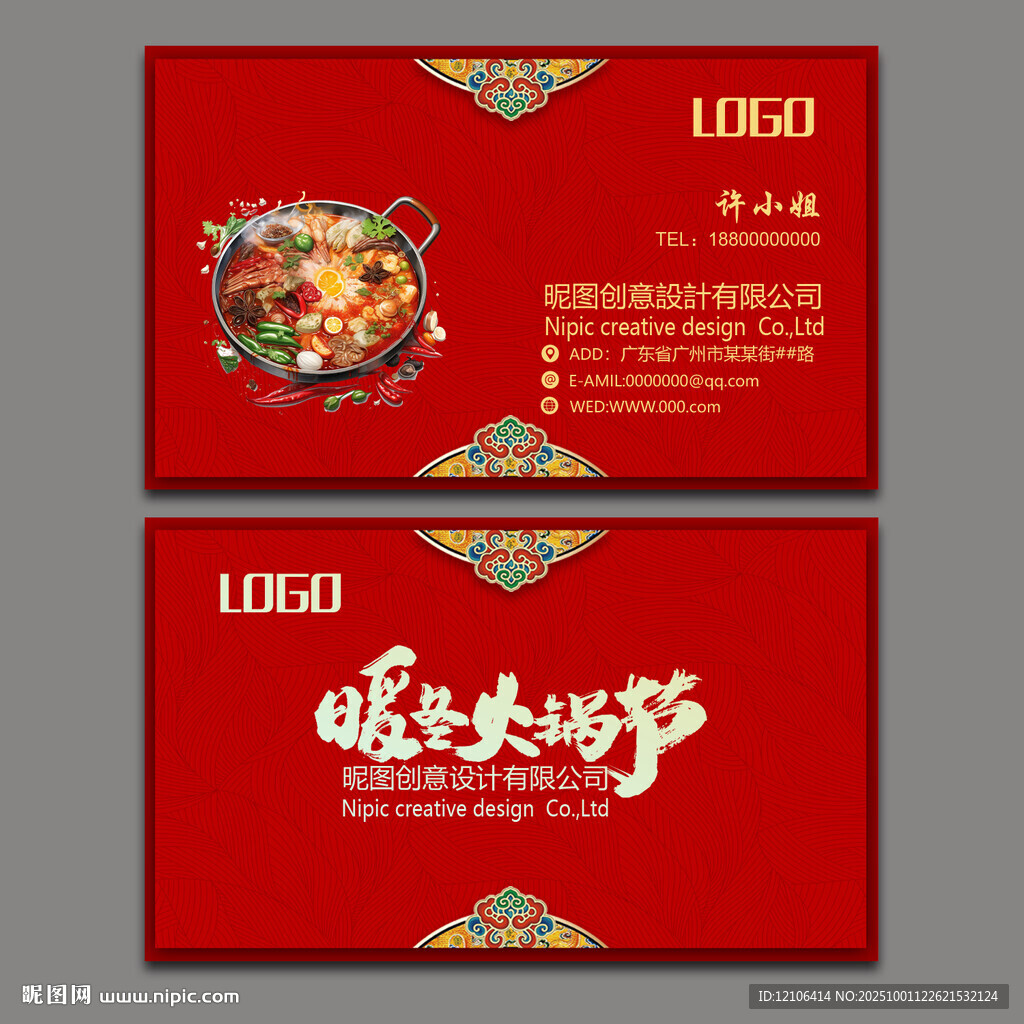 火锅名片