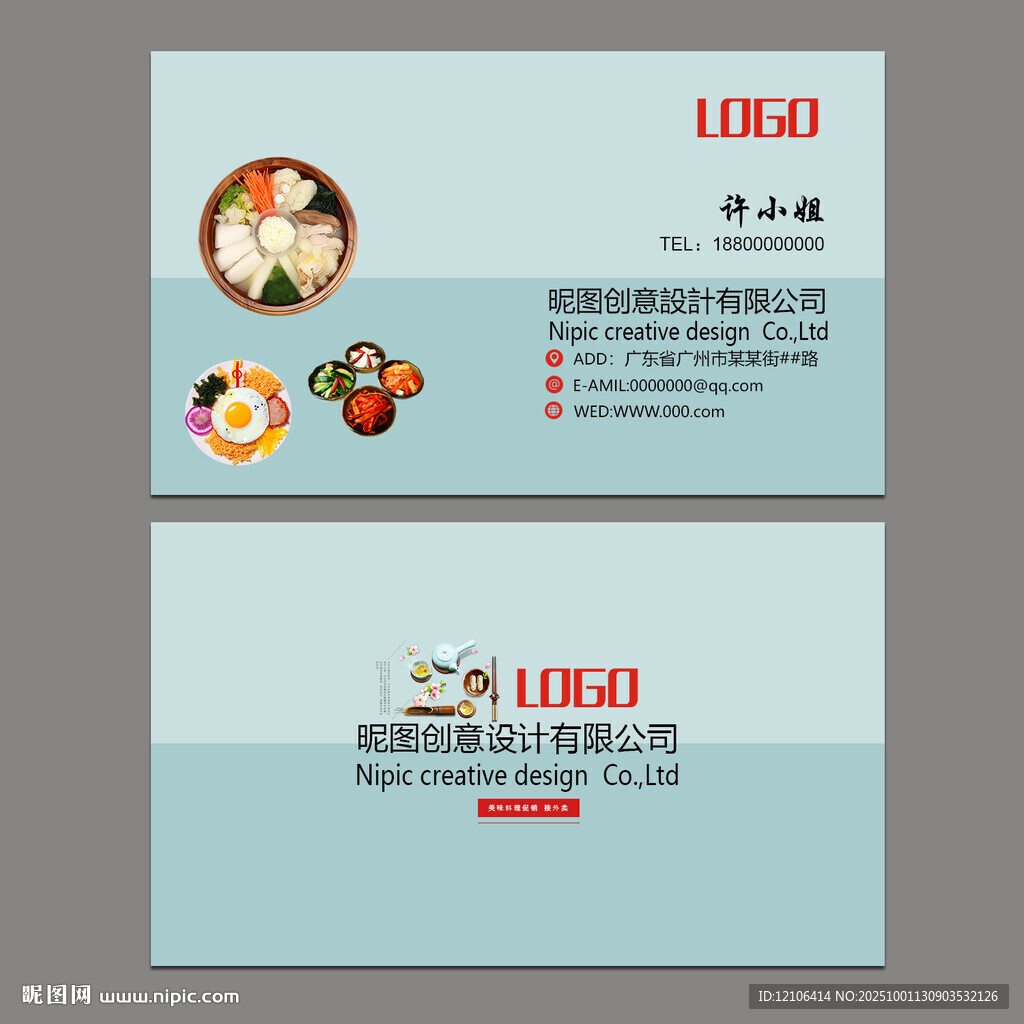 韩国料理名片