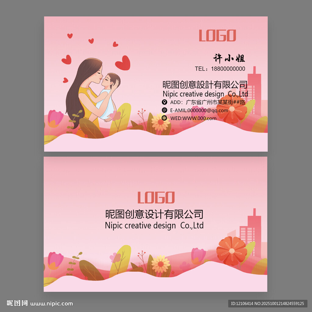 母婴用品名片