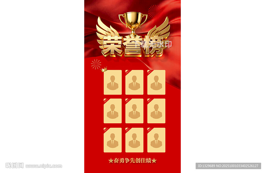 荣誉榜
