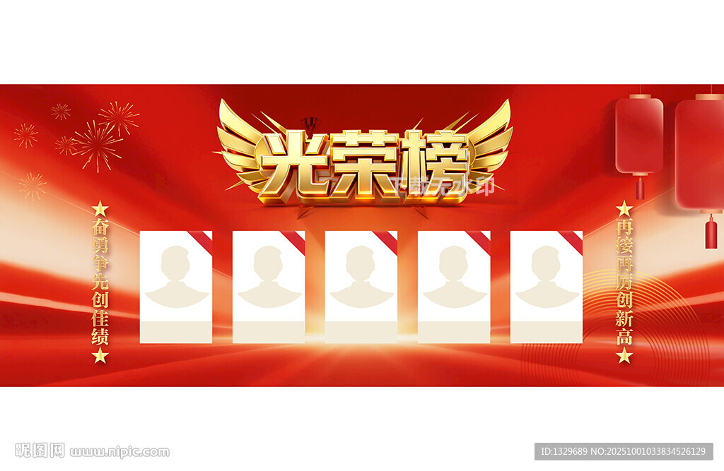 光荣榜