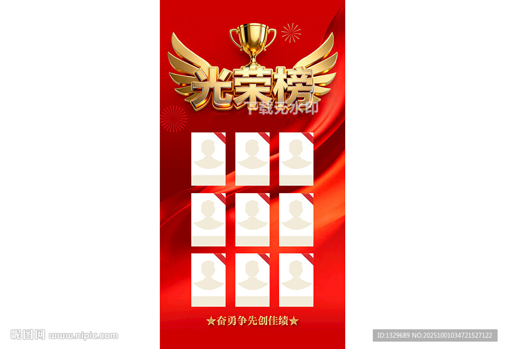 光荣榜