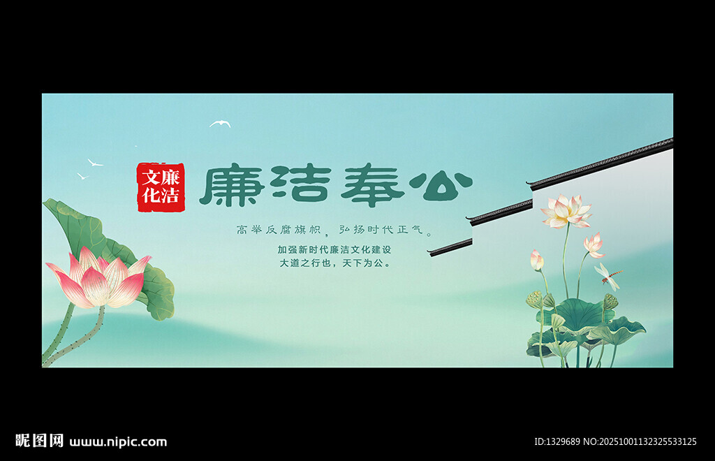 廉洁文化