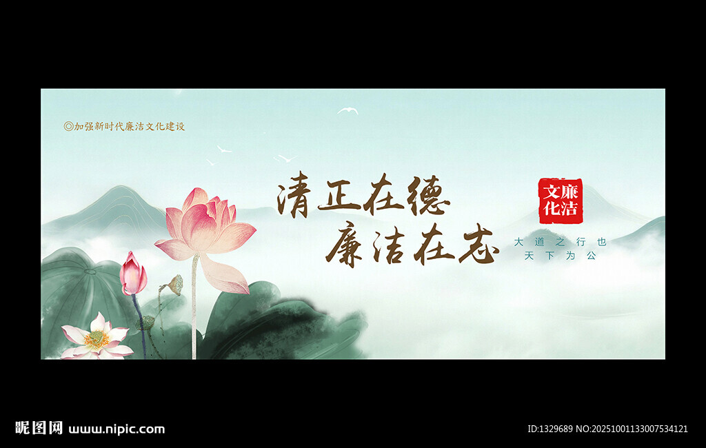 廉洁文化