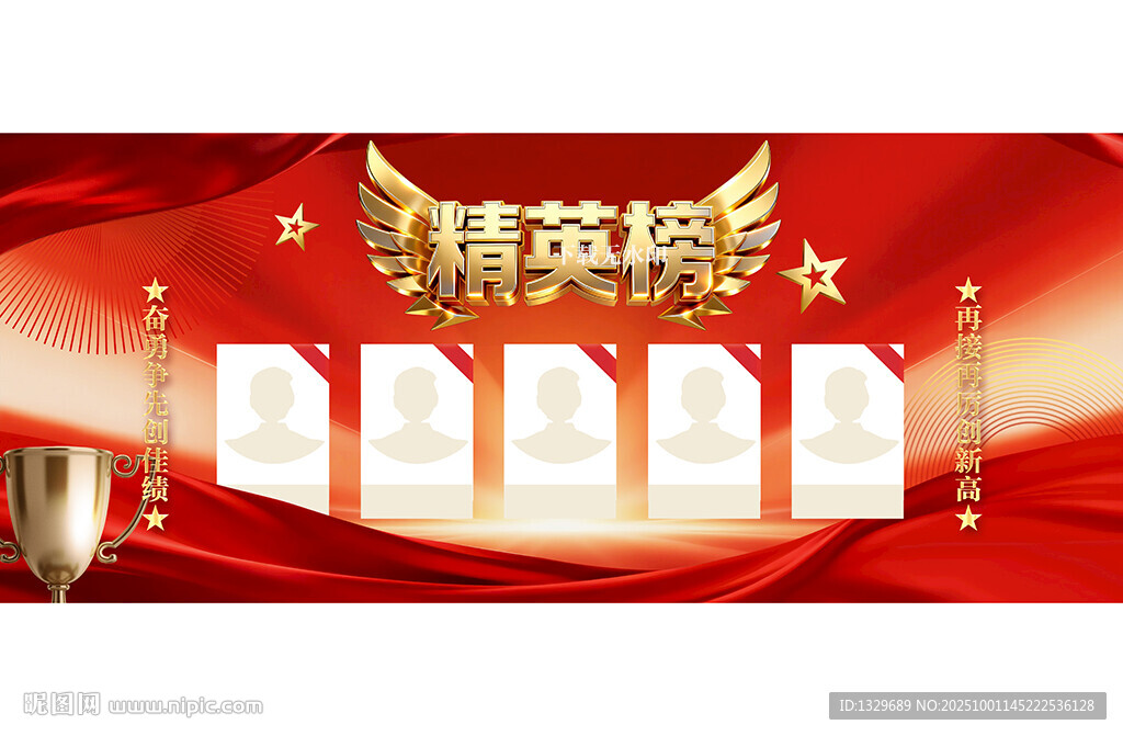 精英榜