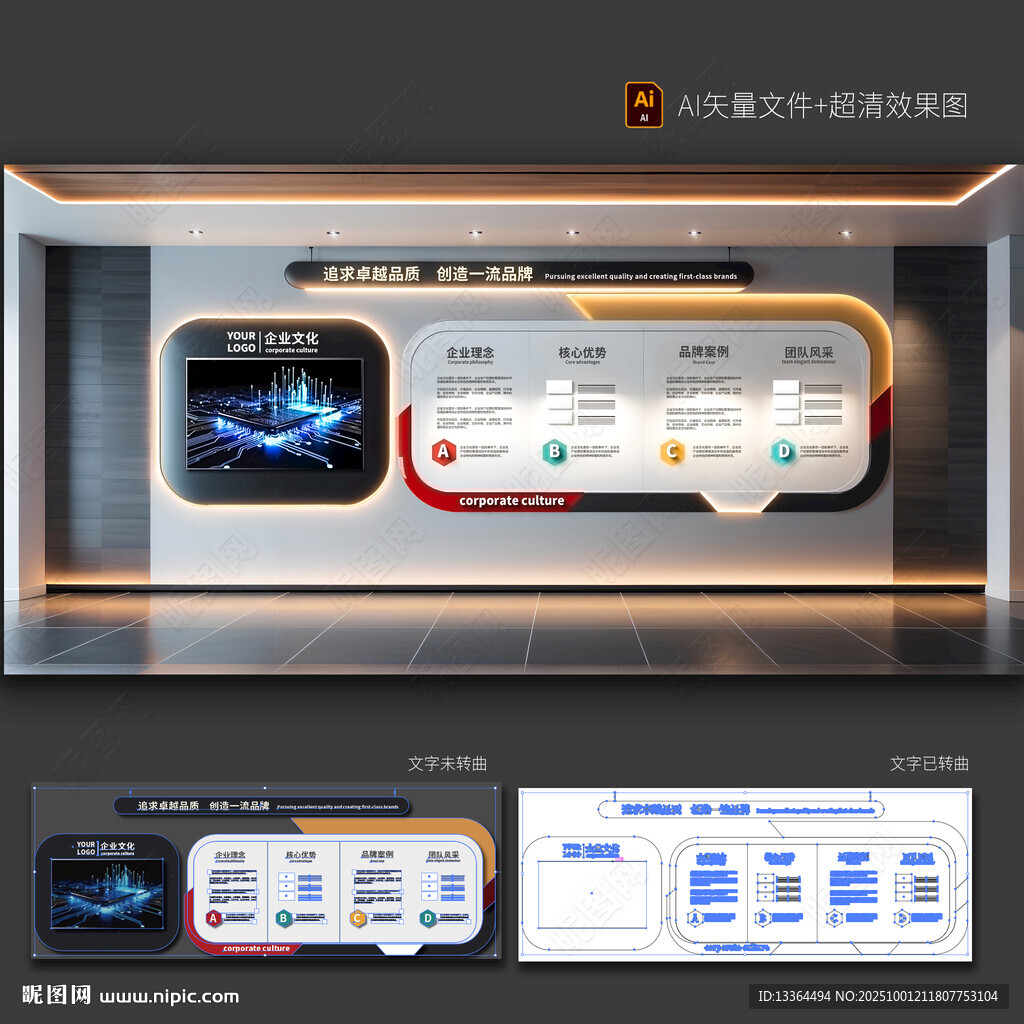 企业文化墙