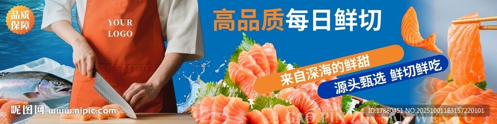 三文鱼海报