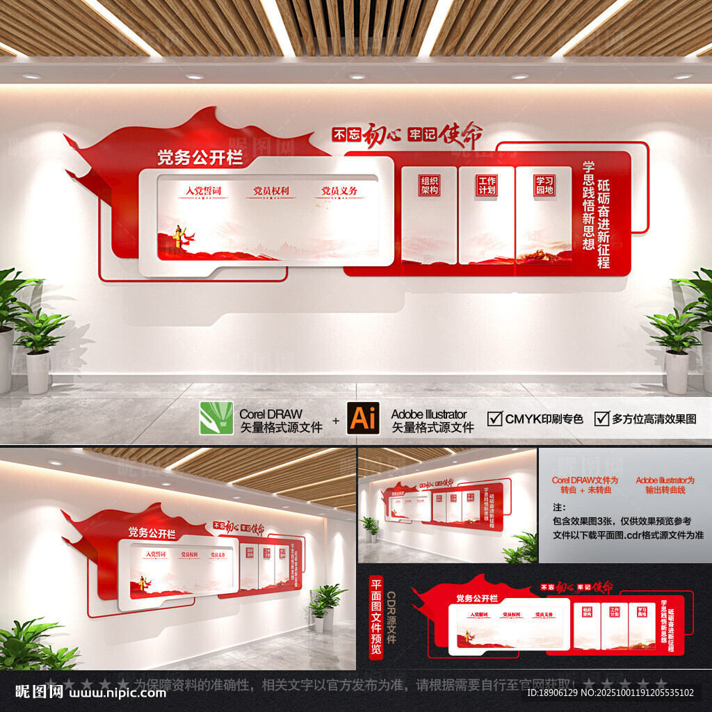 党建文化墙