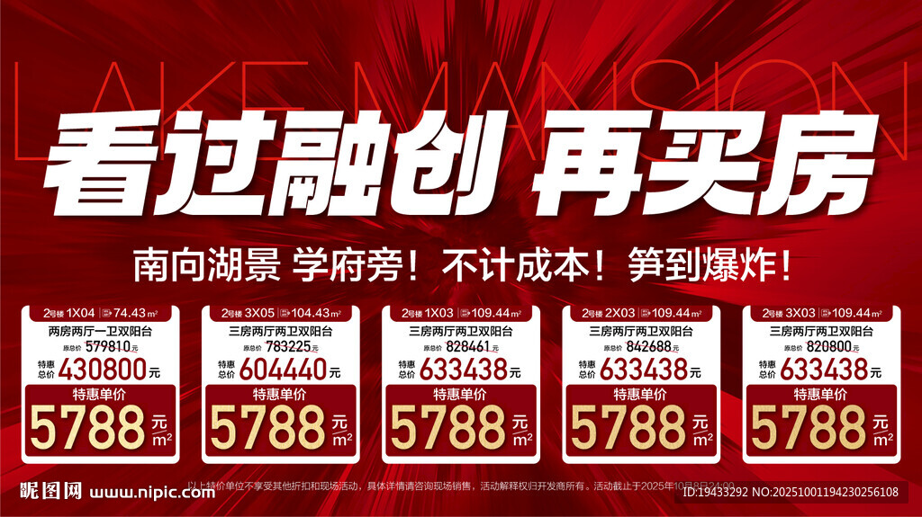 年中年终置业一线湖景学府旁特惠