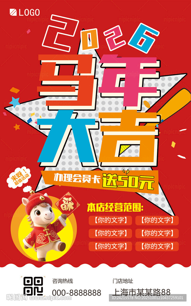 卡通马年海报
