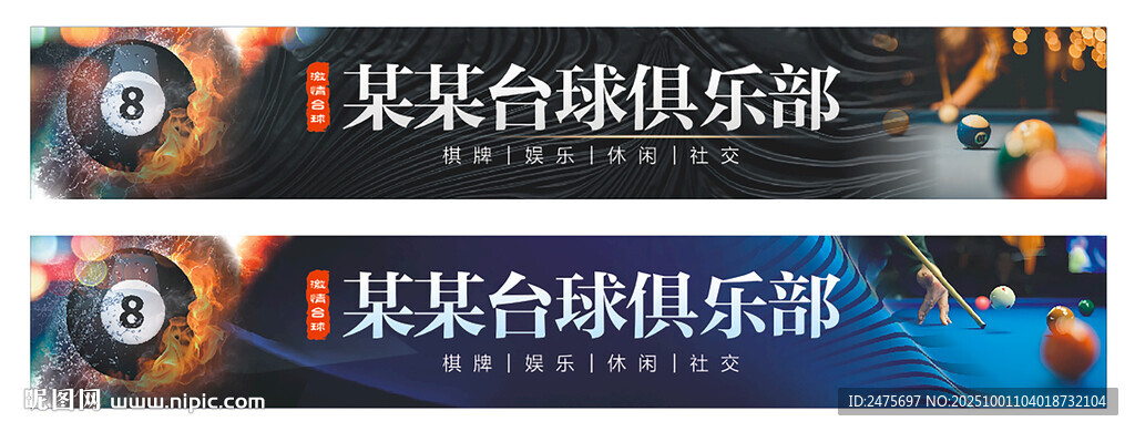台球招牌
