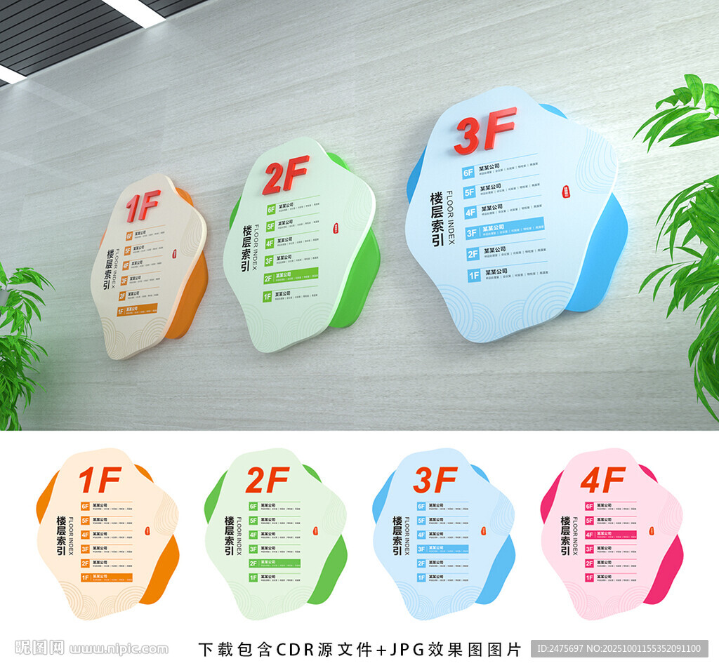 楼层示意
