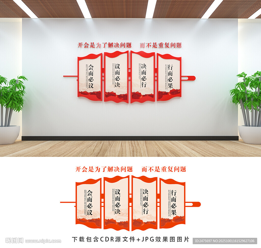 会议室文化墙