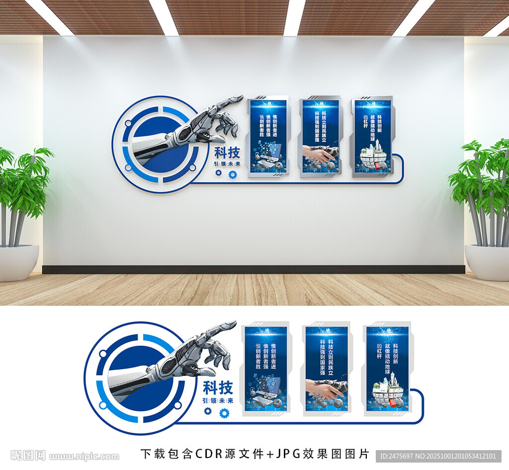 科技文化墙