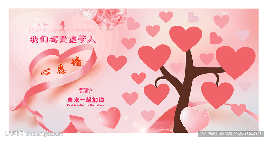 心愿墙
