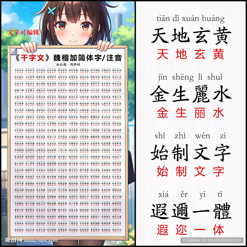 千字文 带拼音 可编辑