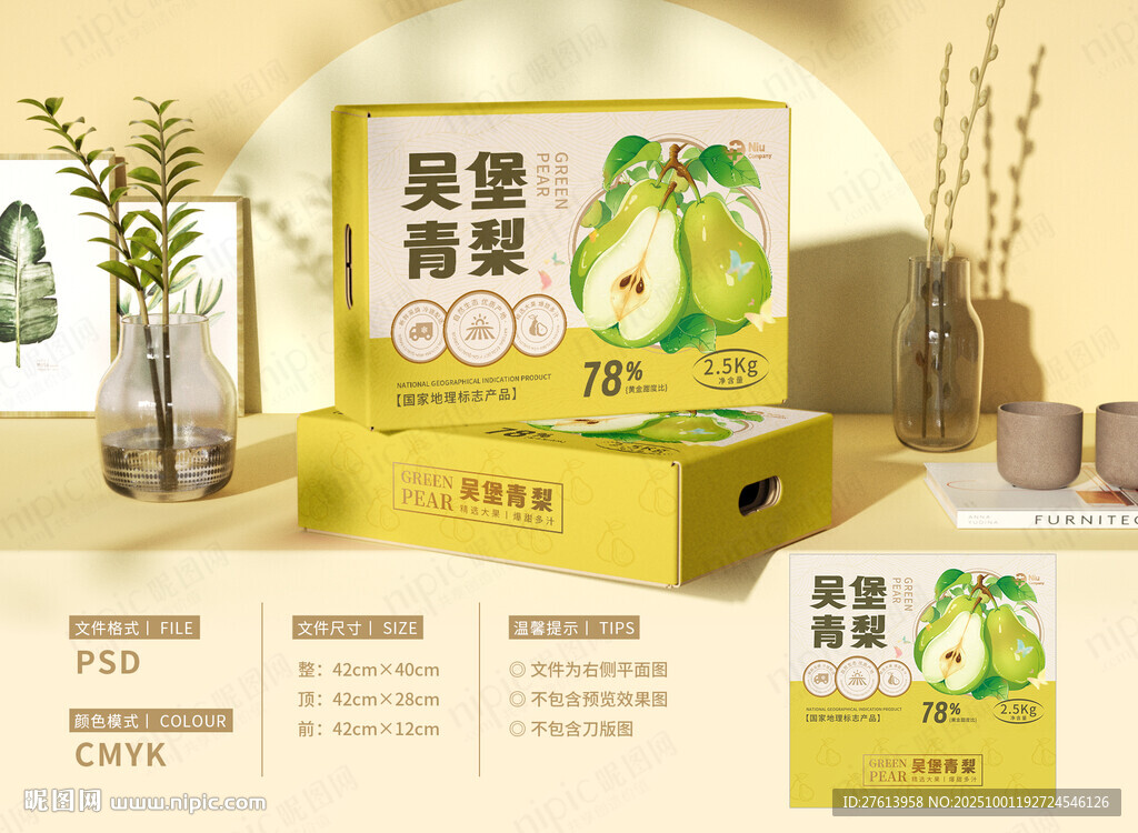 库尔勒香梨包装
