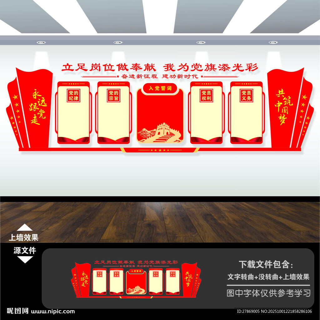 党建