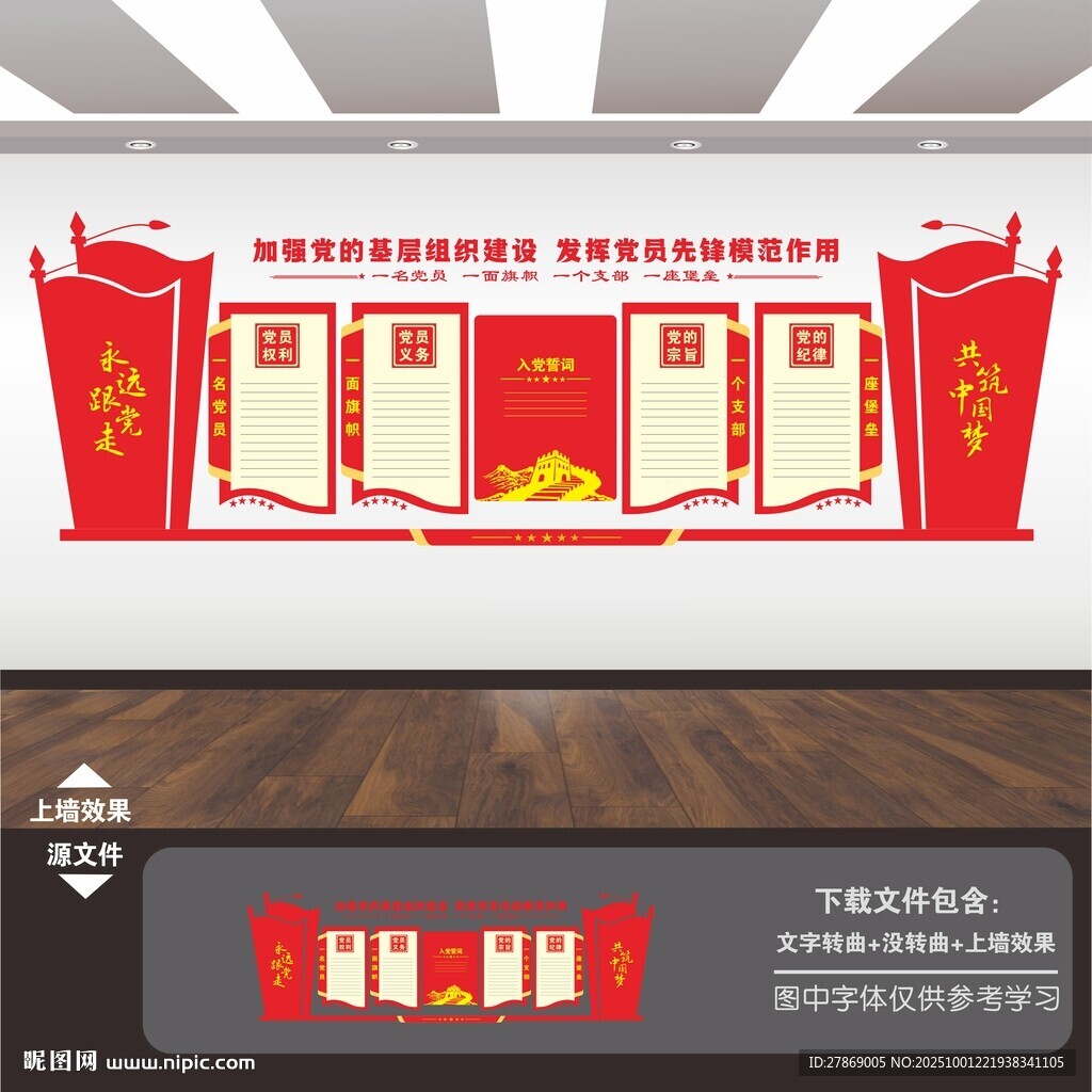 党建文化墙