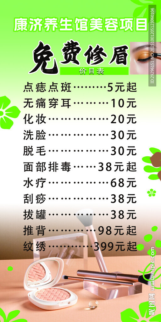 美容护理套餐