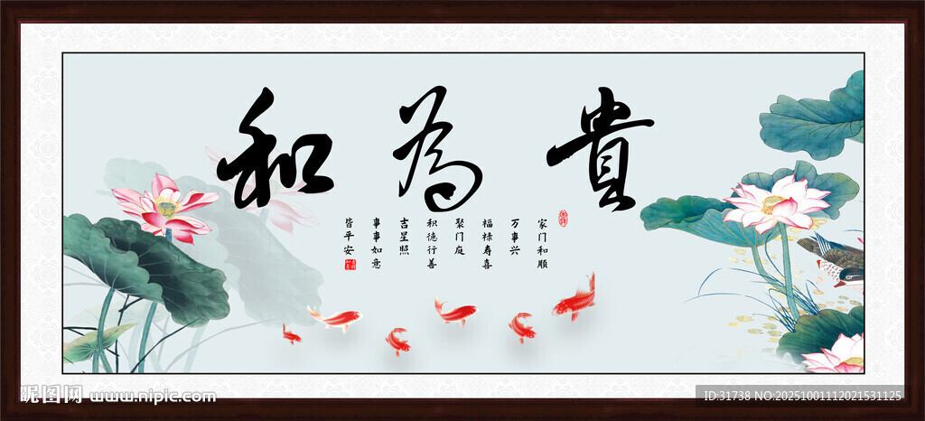 和为贵
