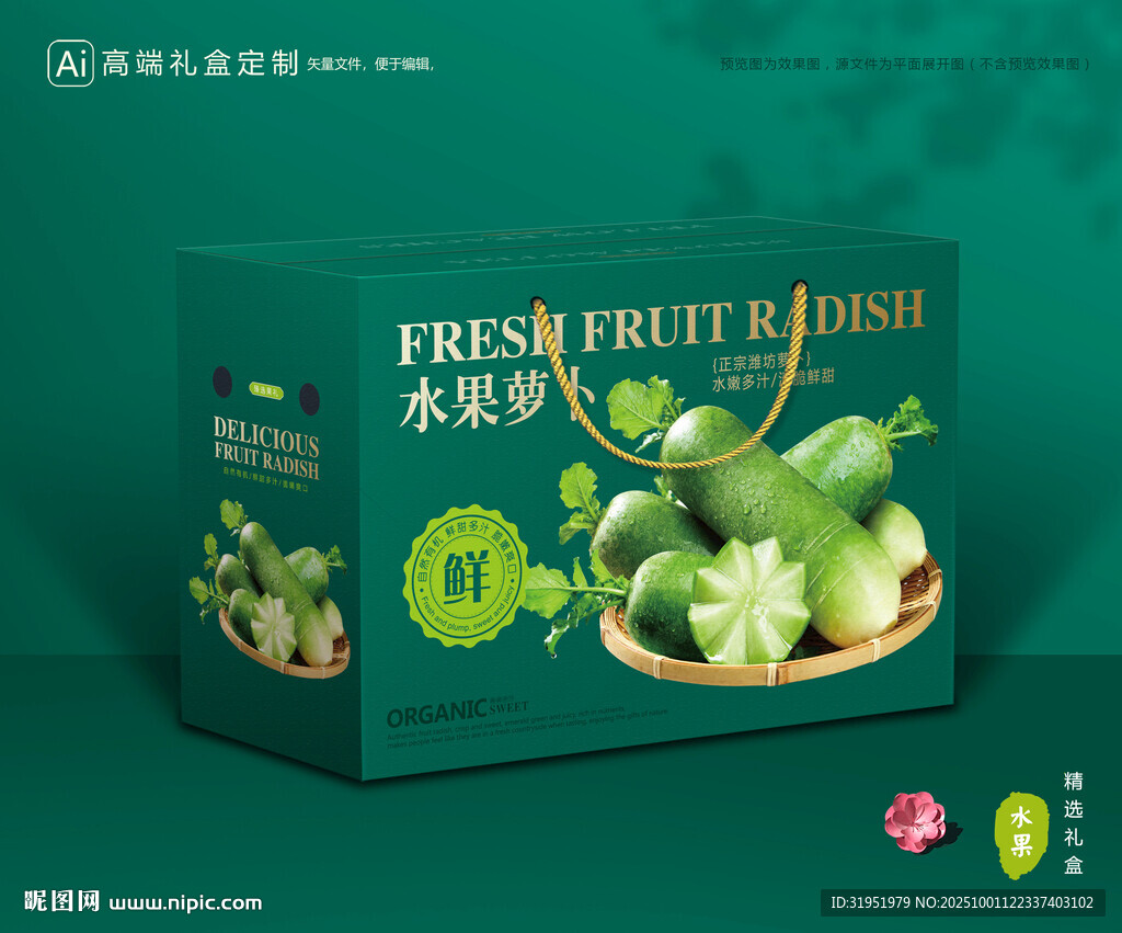 潍县萝卜包装 蔬菜礼盒