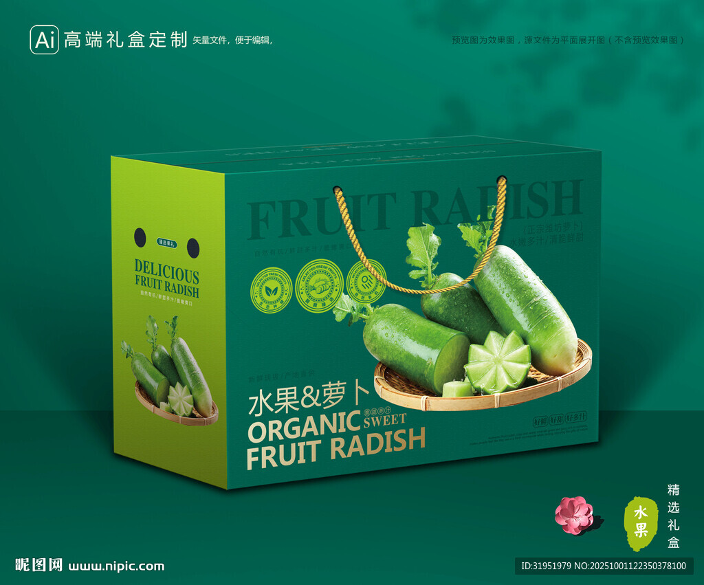 潍县萝卜包装 蔬菜礼盒