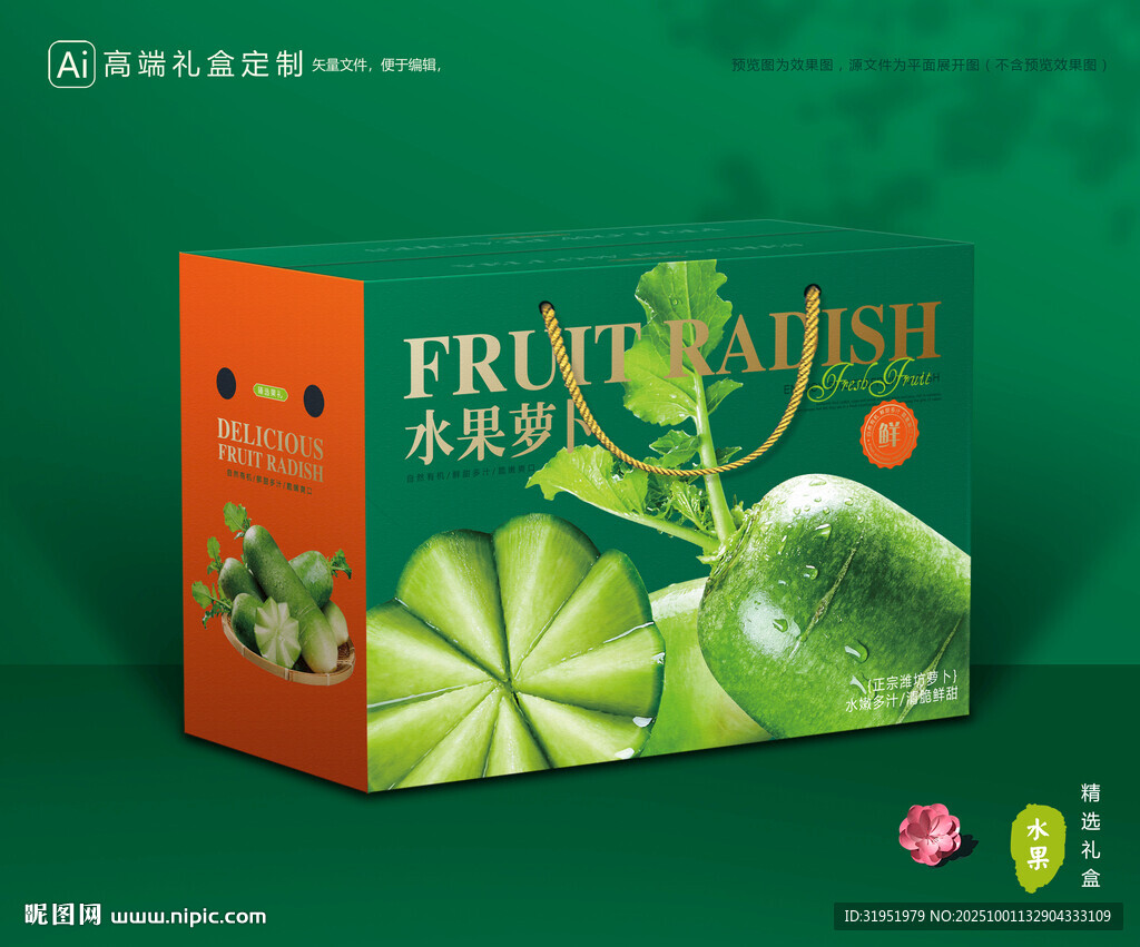 潍县萝卜包装 蔬菜礼盒
