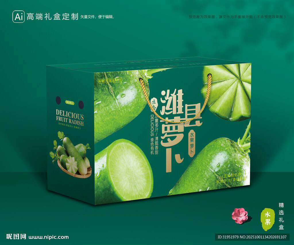 潍县萝卜包装 蔬菜礼盒