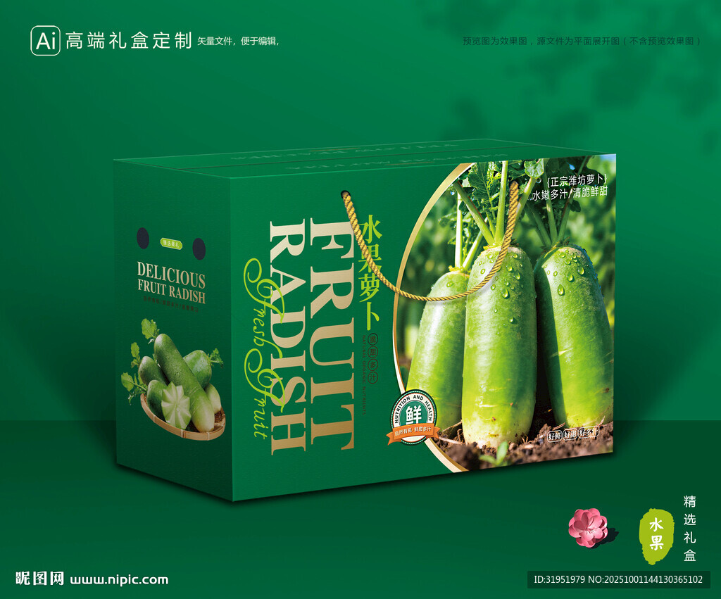 水果萝卜包装 蔬菜礼盒