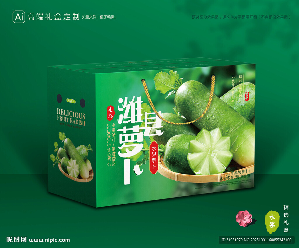 潍县萝卜包装 蔬菜礼盒